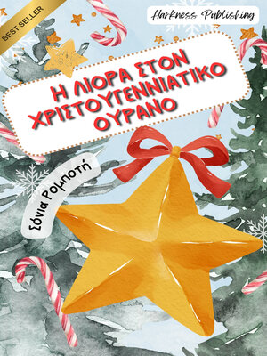 cover image of Η Λιόρα στον Χριστουγεννιάτικο Ουρανό!